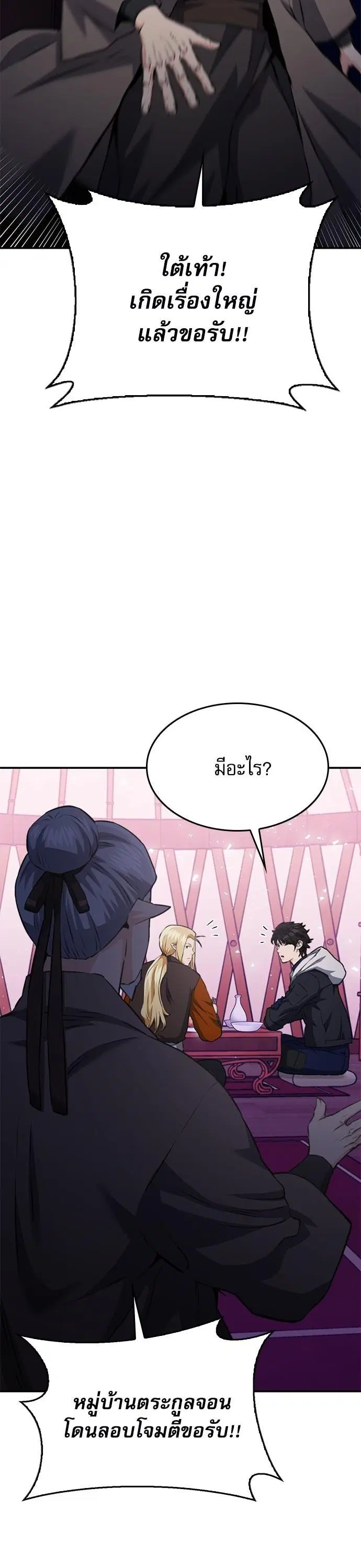 Seoul Station Druid ตอนที่ 147 หน้า 28