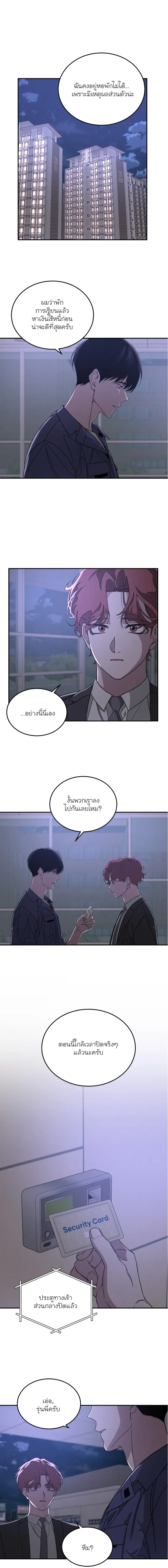 Let’s Go to My House! – มาบ้านพี่เถอะน้อง ตอนที่ 2 หน้า 5