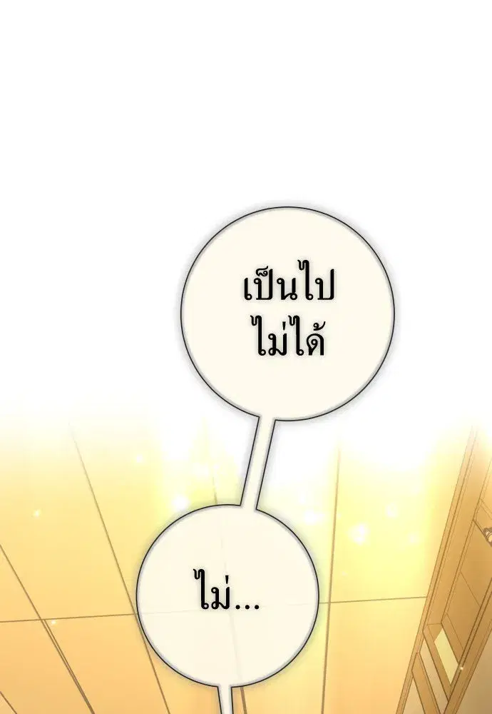 Your Throne ตอนที่ 203 หน้า 112