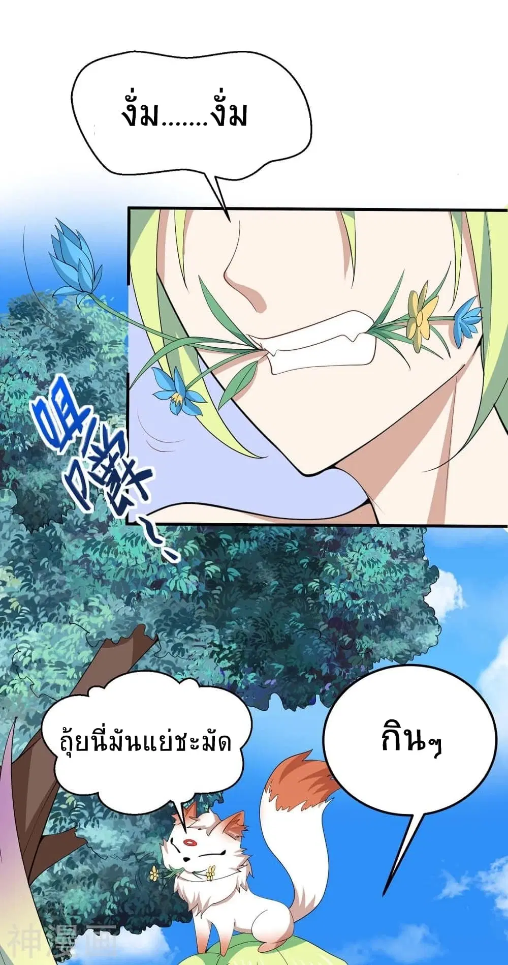 Return of Divine Emperor ตอนที่ 156 หน้า 4