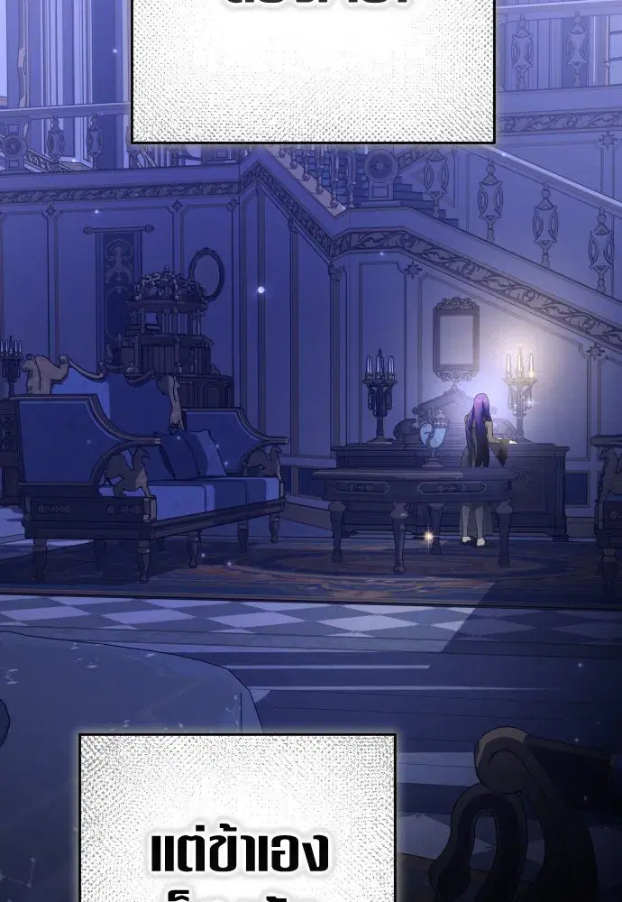 Your Throne ตอนที่ 230 หน้า 26