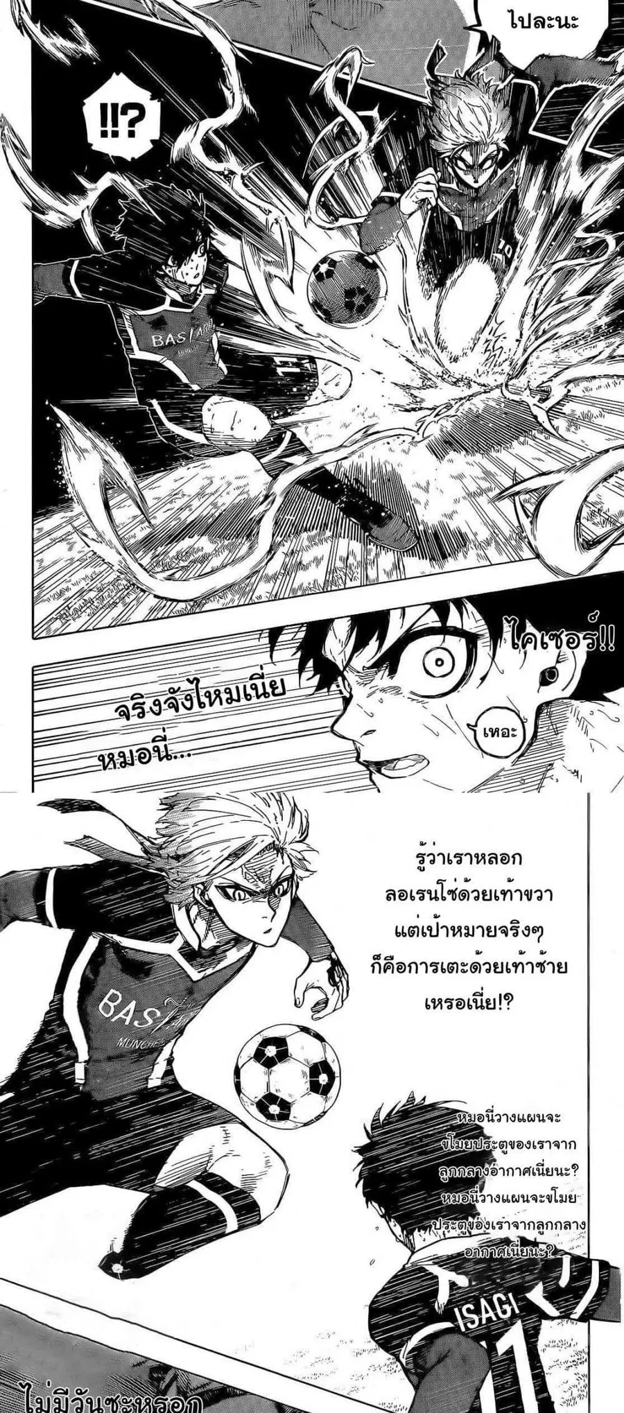 Blue lock ตอนที่ 234 หน้า 8