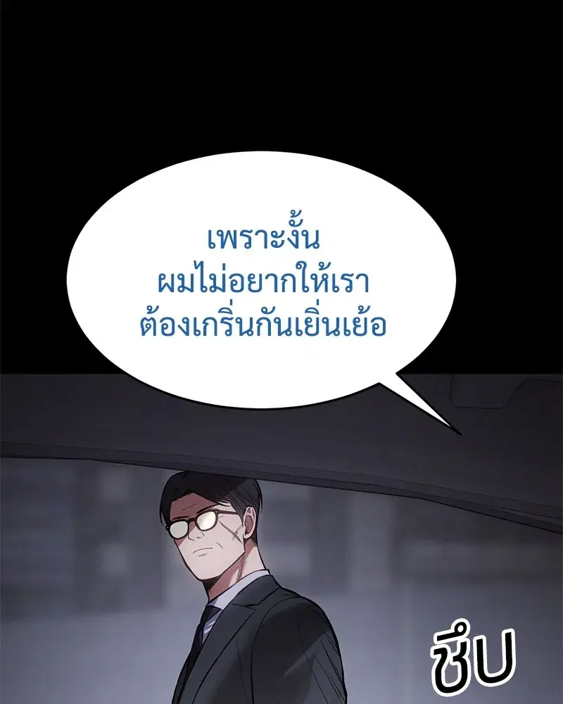 Baek XX ตอนที่ 100 หน้า 212