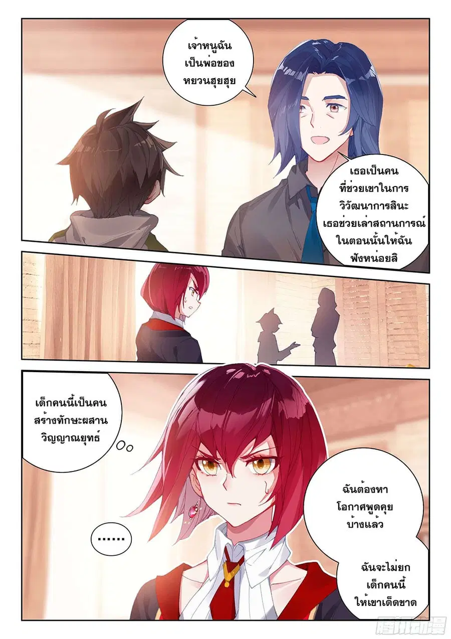 Douluo Dalu IV ตอนที่ 174 หน้า 13