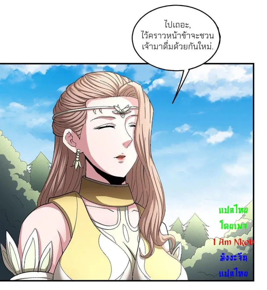 God of Martial Arts ตอนที่ 434 หน้า 19