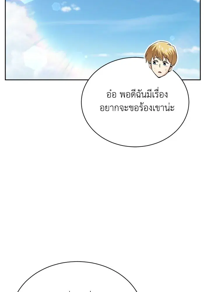 The Lazy Lord Masters the Sword ตอนที่ 70 หน้า 115