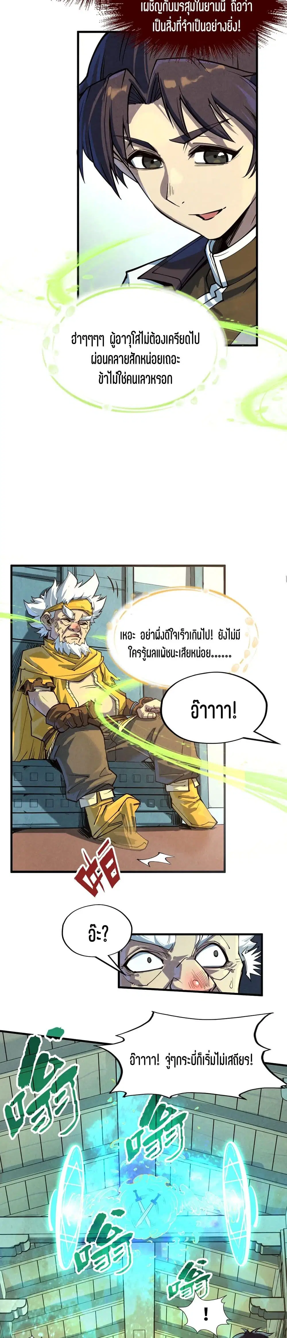The Eternal Supreme ตอนที่ 165 หน้า 15