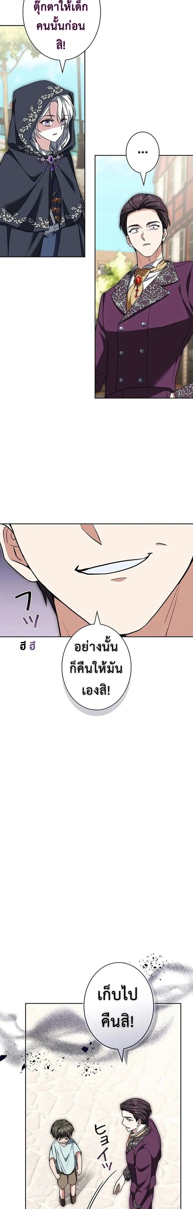I Warped Here to Make the Prince Fall in Love! – วาร์ปมาให้เจ้าชายตกหลุมรัก! ตอนที่ 3 หน้า 18