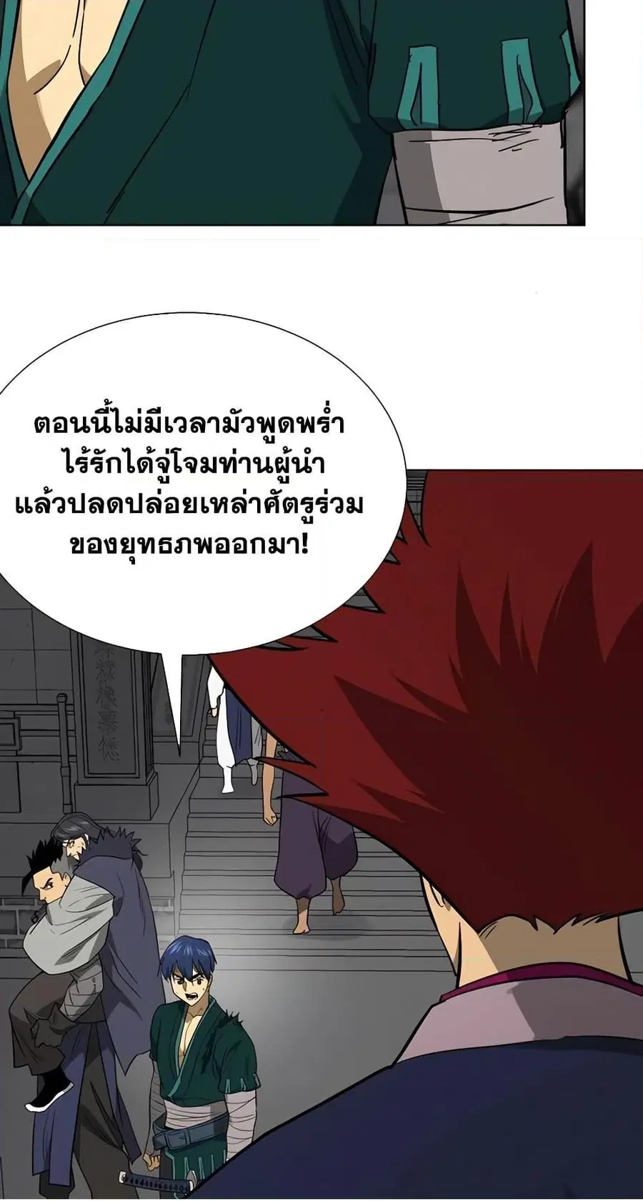 Infinite Level Up In Murim ตอนที่ 239 หน้า 42