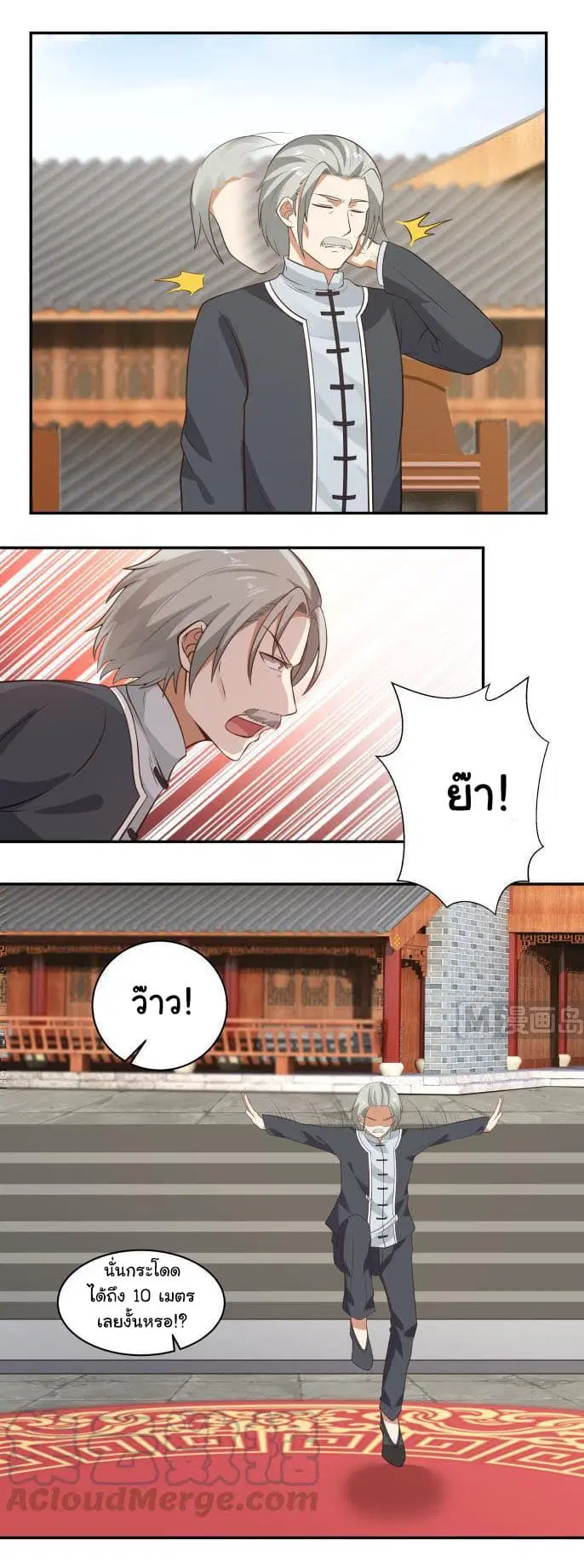 I Have a Dragon in My Body ตอนที่ 119 หน้า 2