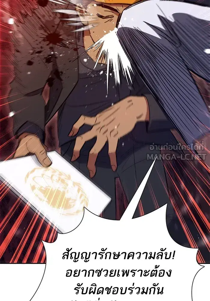 The S-Classes That I Raised (My S-Class Hunters) ตอนที่ 137 หน้า 48