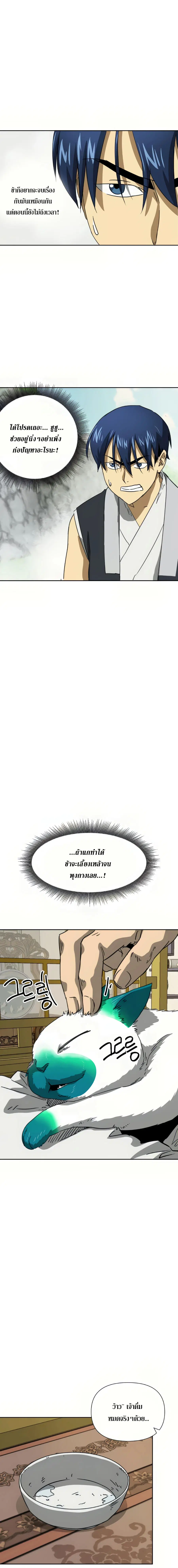 Infinite Level Up In Murim ตอนที่ 96 หน้า 17