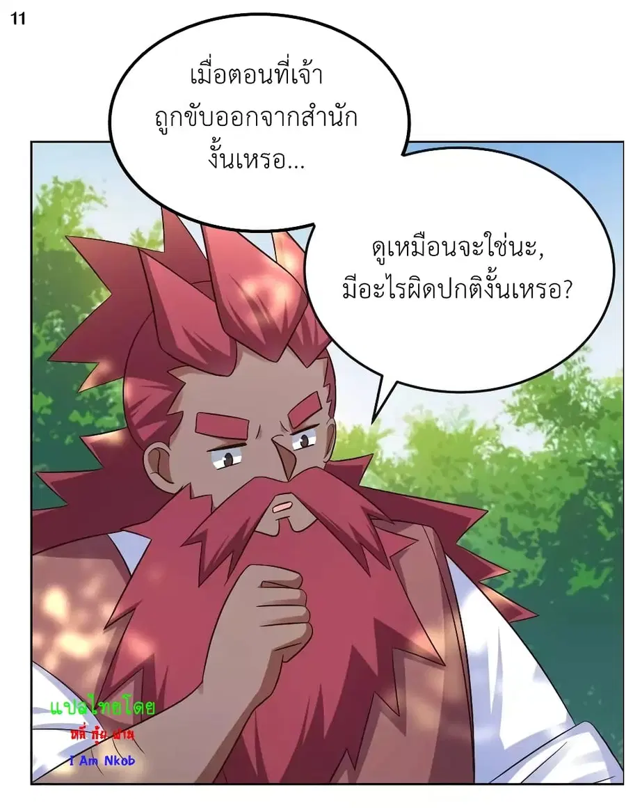 Above All Gods ตอนที่ 186 หน้า 13