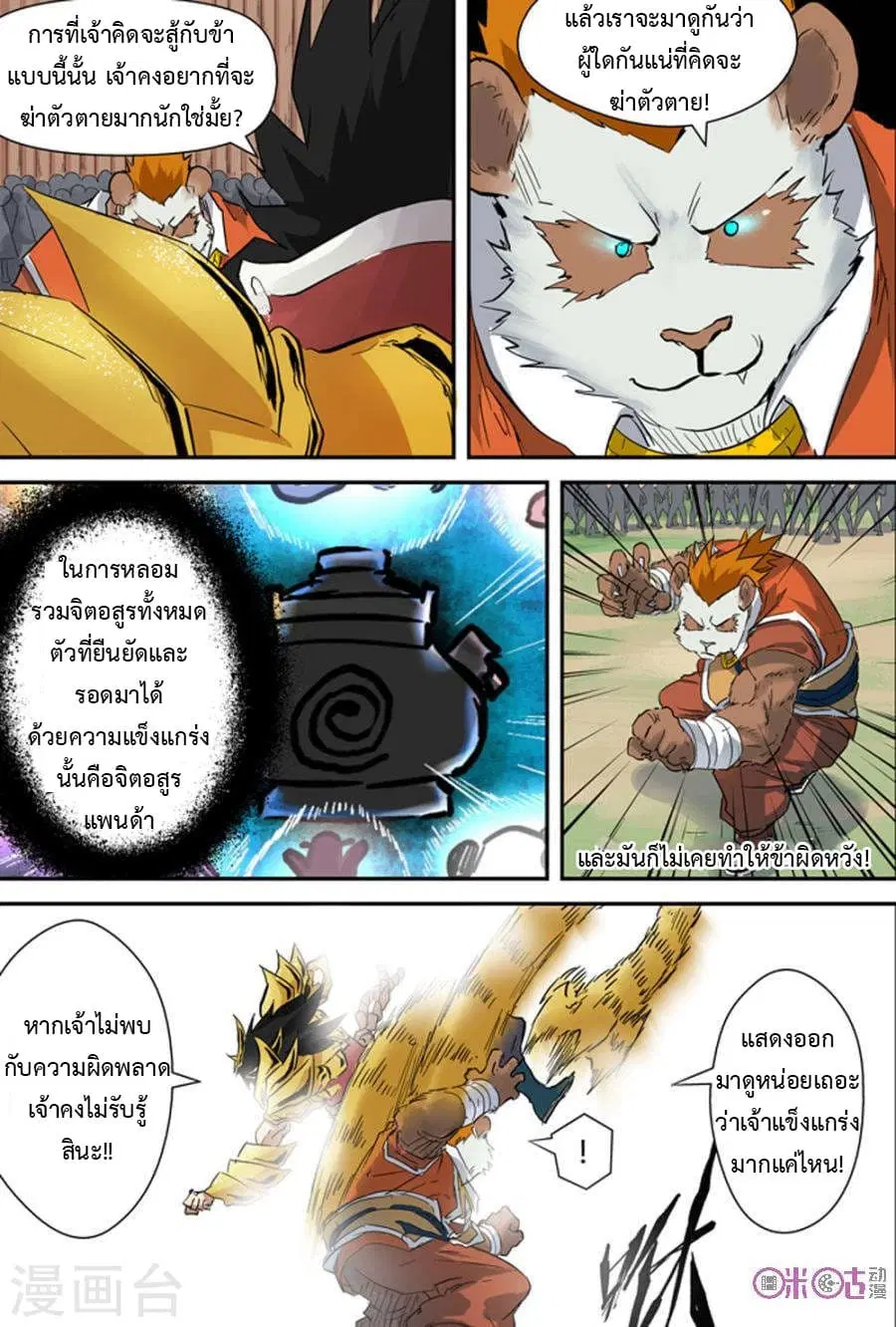 Tales of Demons and Gods ตอนที่ 143 หน้า 4