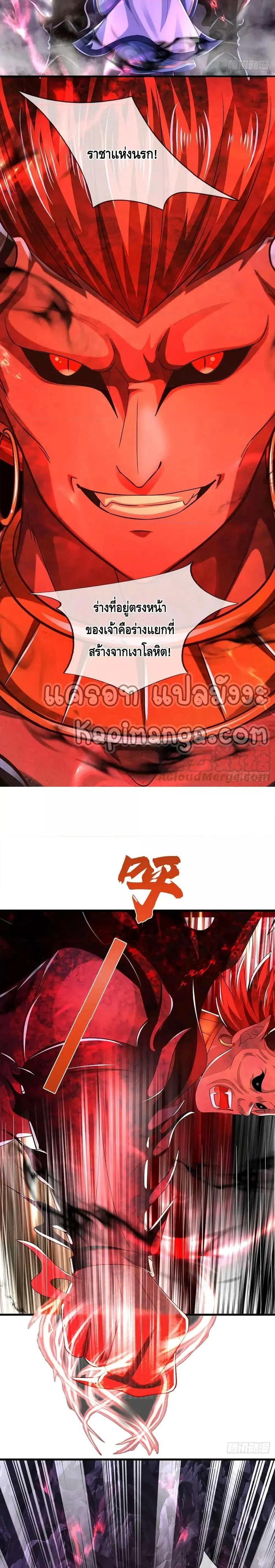 Opening to Supreme Dantian ตอนที่ 187 หน้า 14