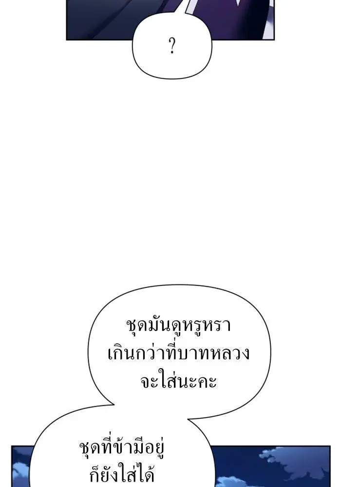 Your Throne ตอนที่ 93 หน้า 154