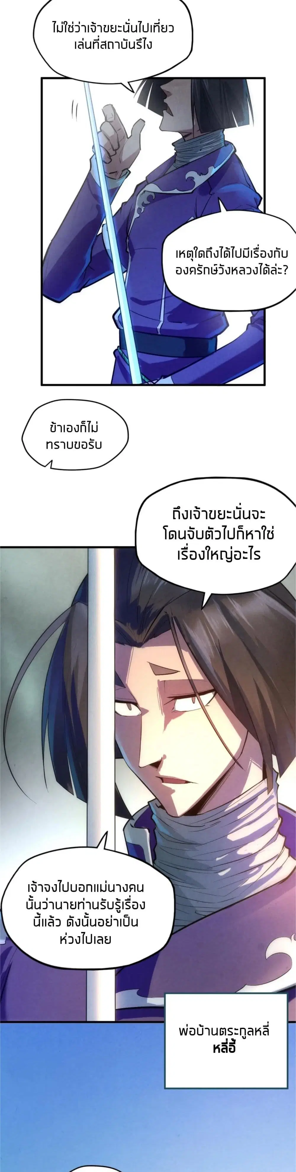 The Eternal Supreme ตอนที่ 28 หน้า 17