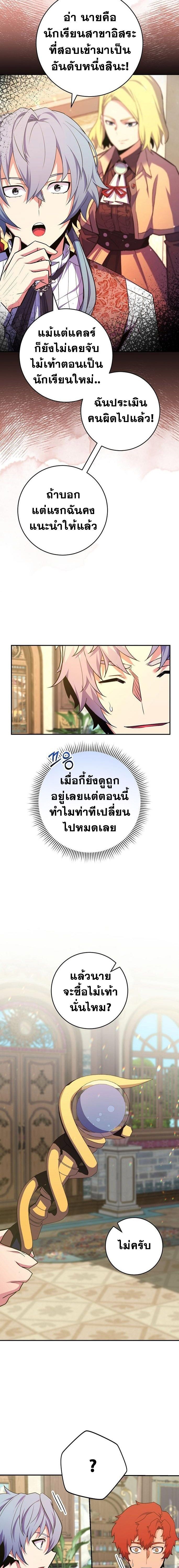 Reincarnated as a Genius Prodigy of a Prestigious Family ตอนที่ 48 หน้า 11