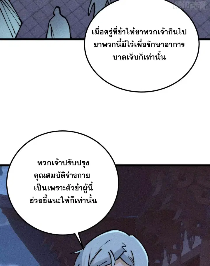 All Hail the Sect Leader ตอนที่ 266 หน้า 48