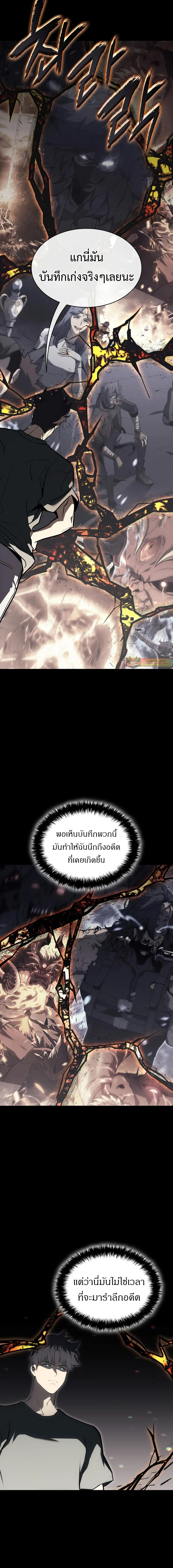 The Return of the Disaster-Class Hero ตอนที่ 105 หน้า 18