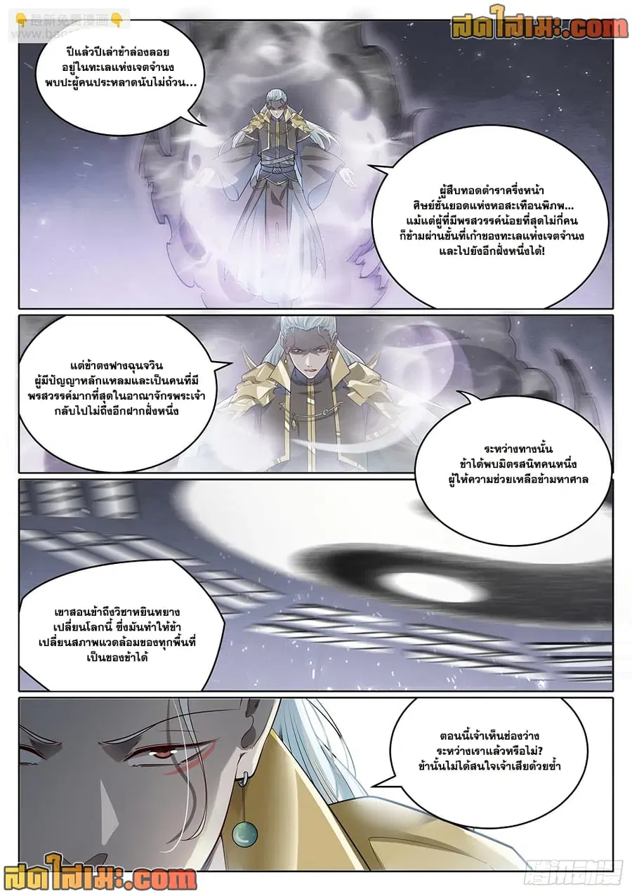 Bailian Chengshen ตอนที่ 1064 หน้า 8