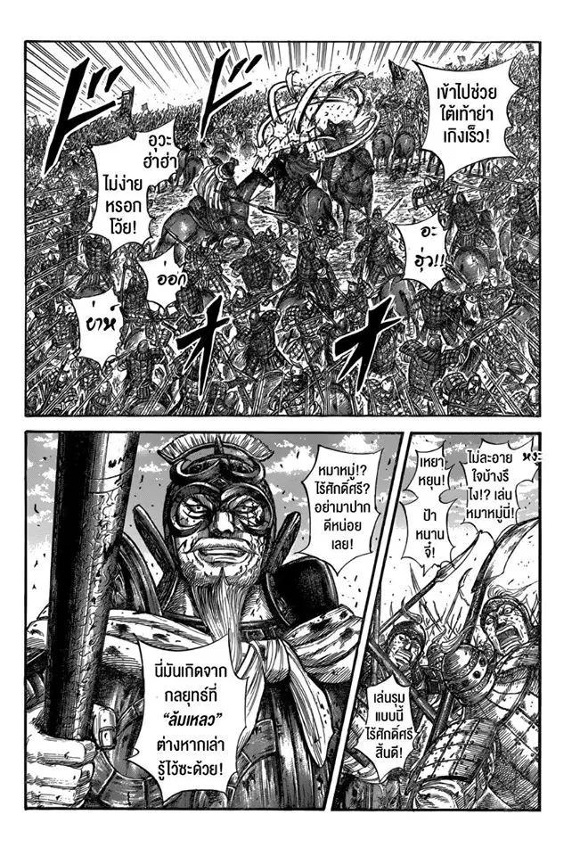 Kingdom ตอนที่ 559 หน้า 4