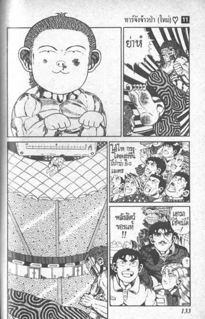 Shin Jungle no Ouja Tar-chan ตอนที่ 82 หน้า 25
