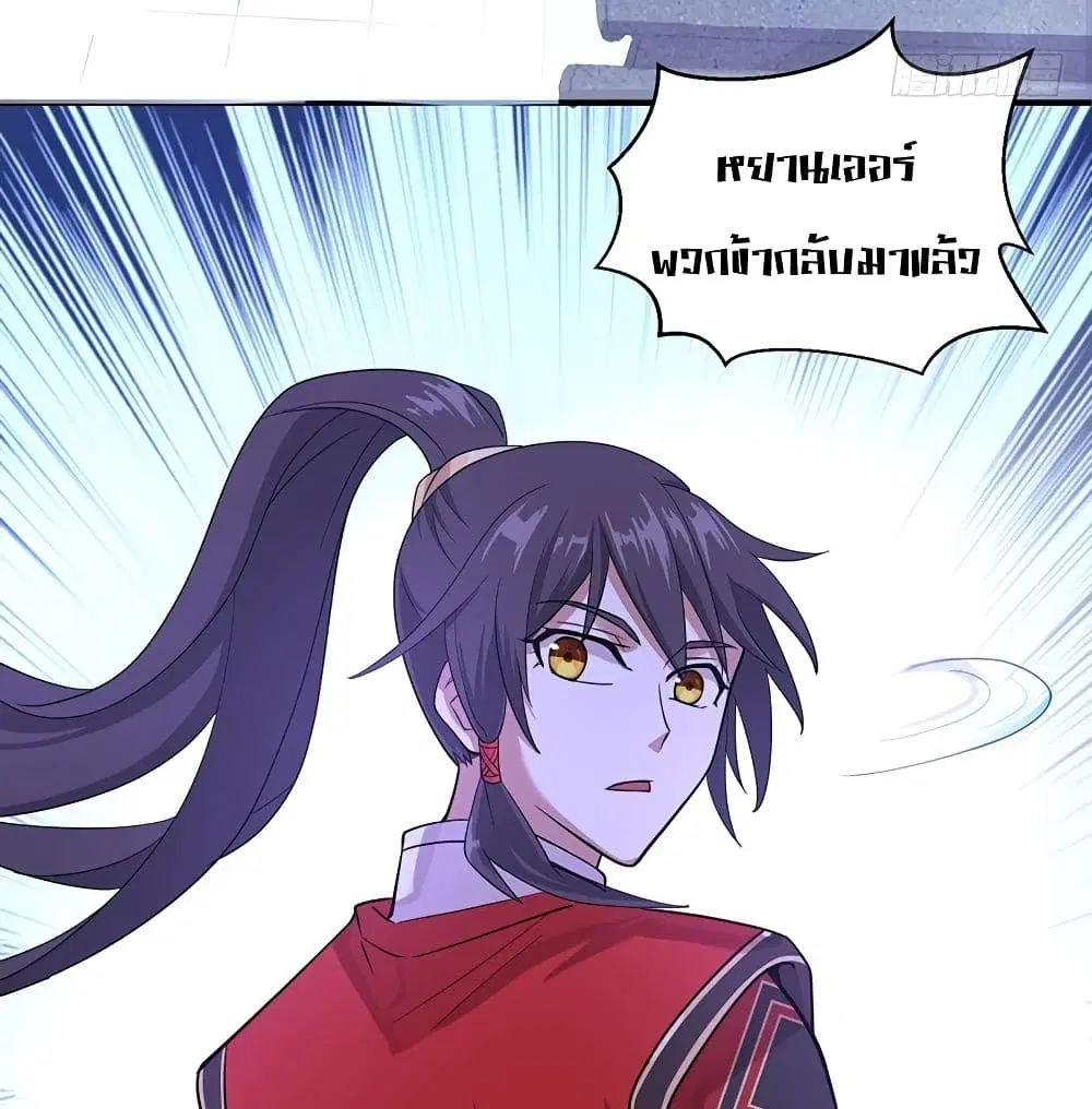 Return of Divine Emperor ตอนที่ 68 หน้า 14