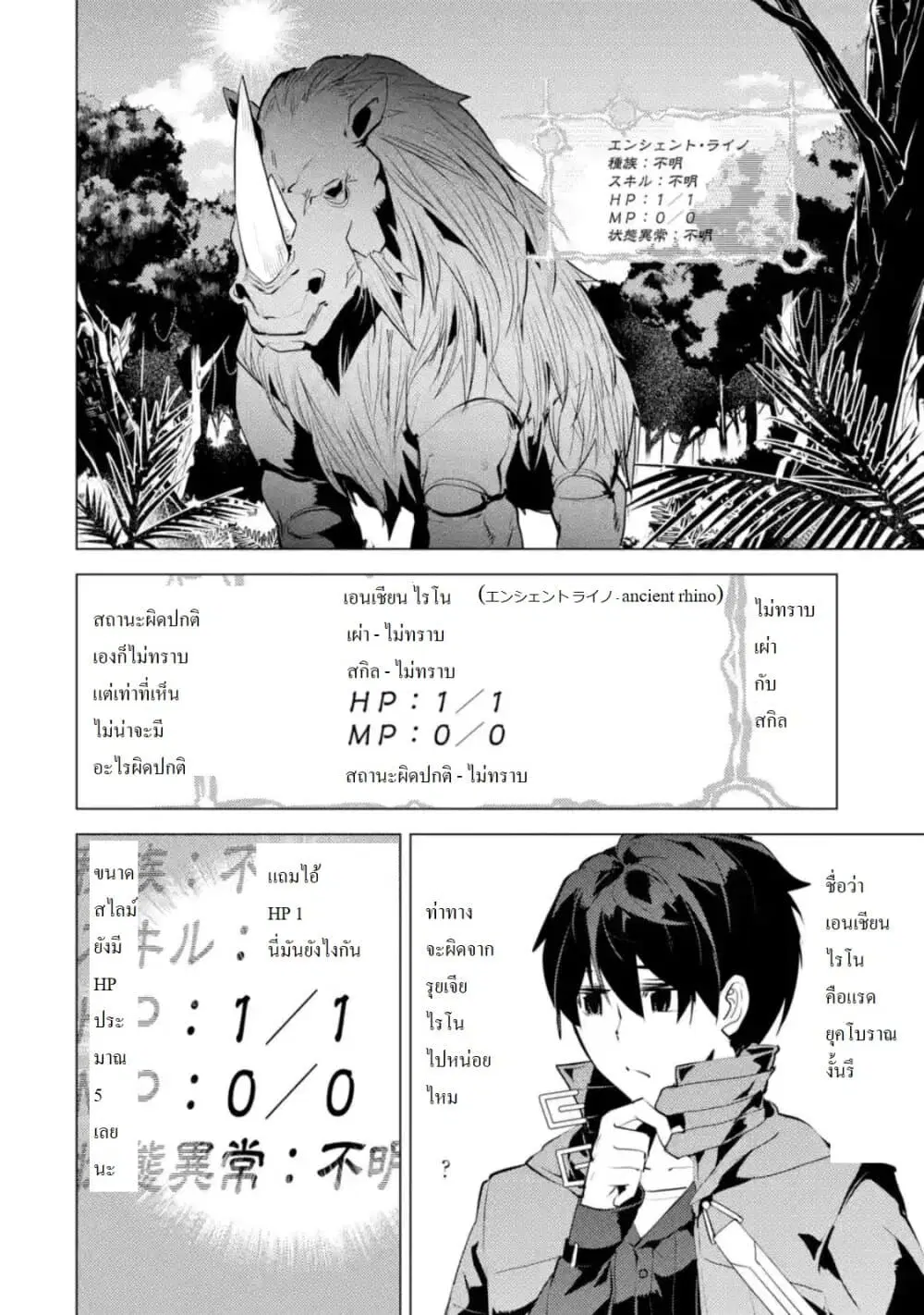 Tensei Kenja no Isekai Life ตอนที่ 30.4 หน้า 5