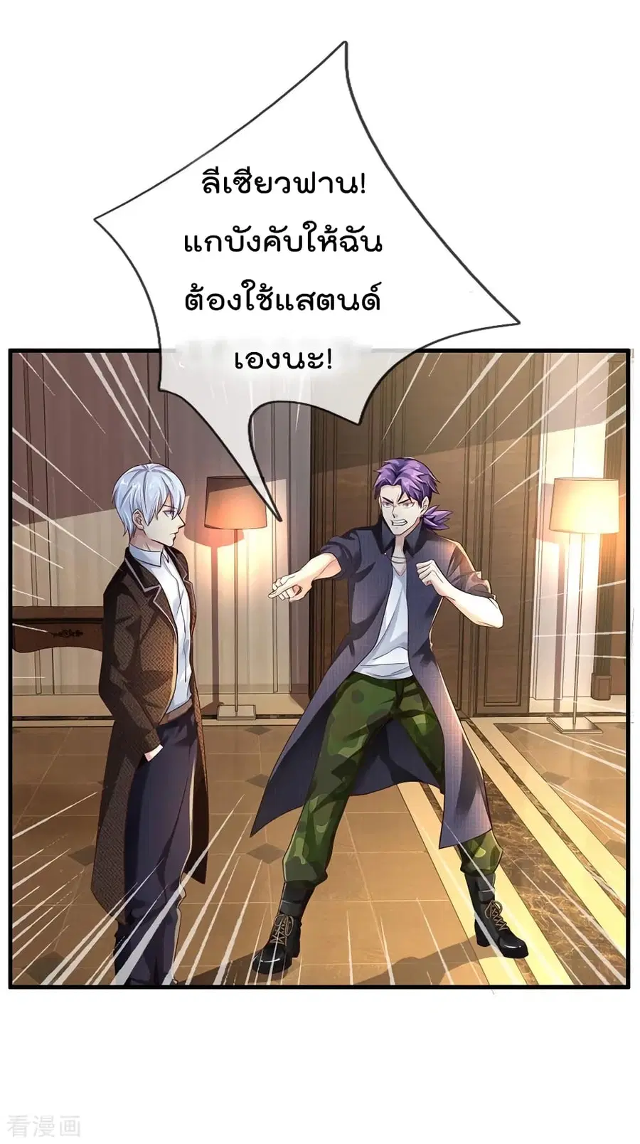 I’m the Great Immortal ตอนที่ 118 หน้า 11