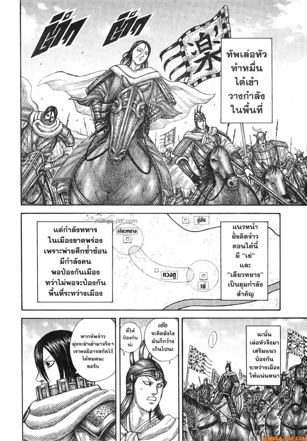 Kingdom ตอนที่ 805 หน้า 11