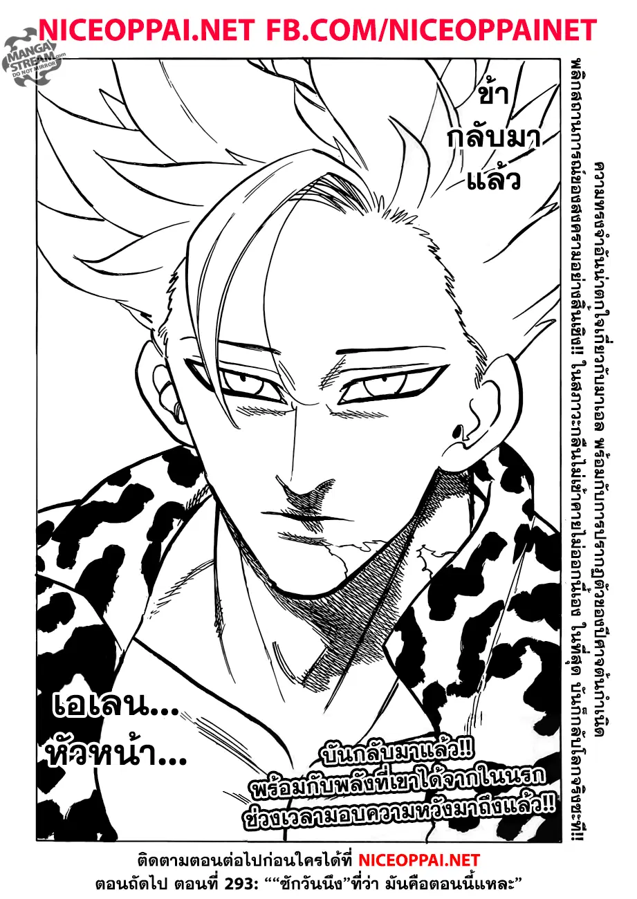 Nanatsu no Taizai ตอนที่ 292 หน้า 21