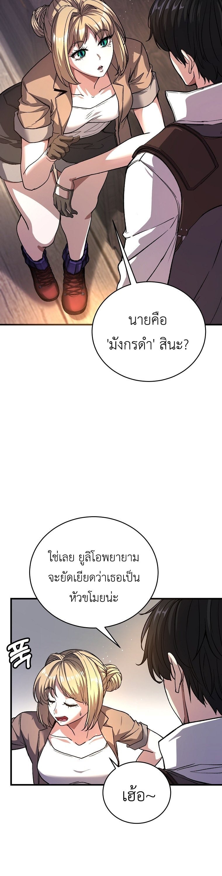 The Returnee’s Hidden Strategy Stream สตรีมเมอร์หวนคืน55ชาติ ตอนที่ 5 หน้า 2