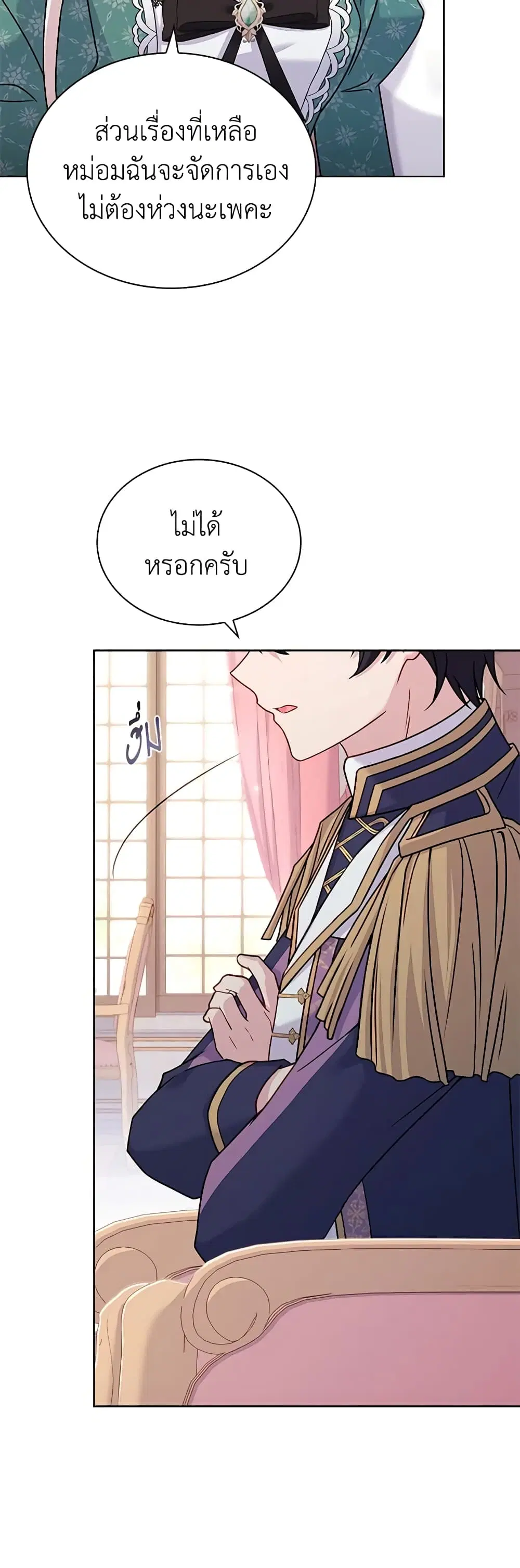 The Lady Needs a Break ตอนที่ 113 หน้า 21