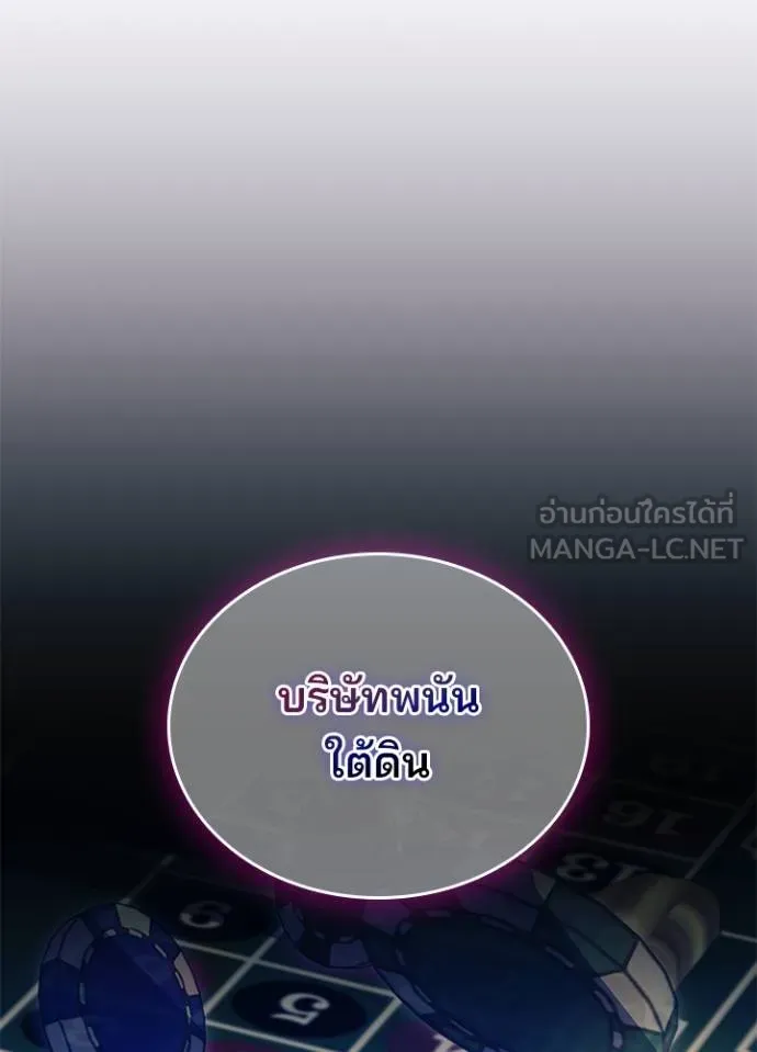 Villain to Kill ตอนที่ 180 หน้า 121