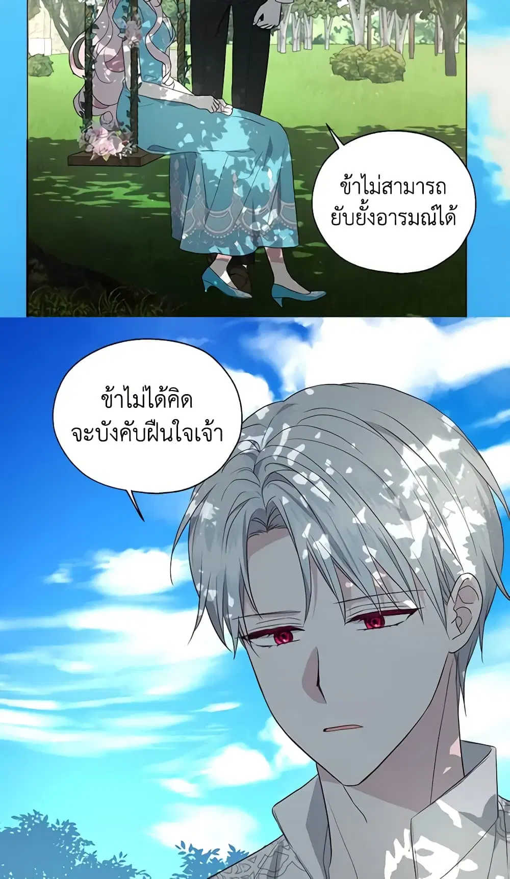 Seduce the Villain’s Father ตอนที่ 97 หน้า 29