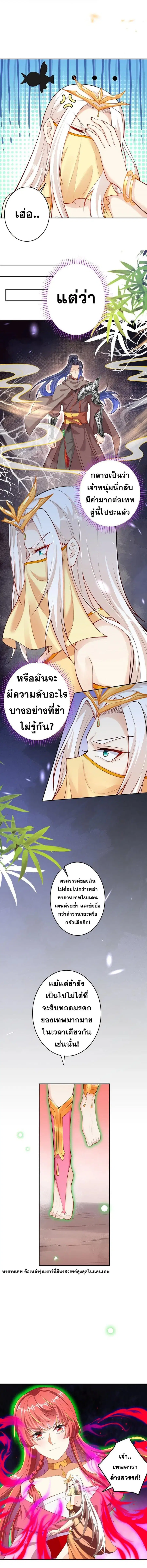 Against the Gods ตอนที่ 374 หน้า 9