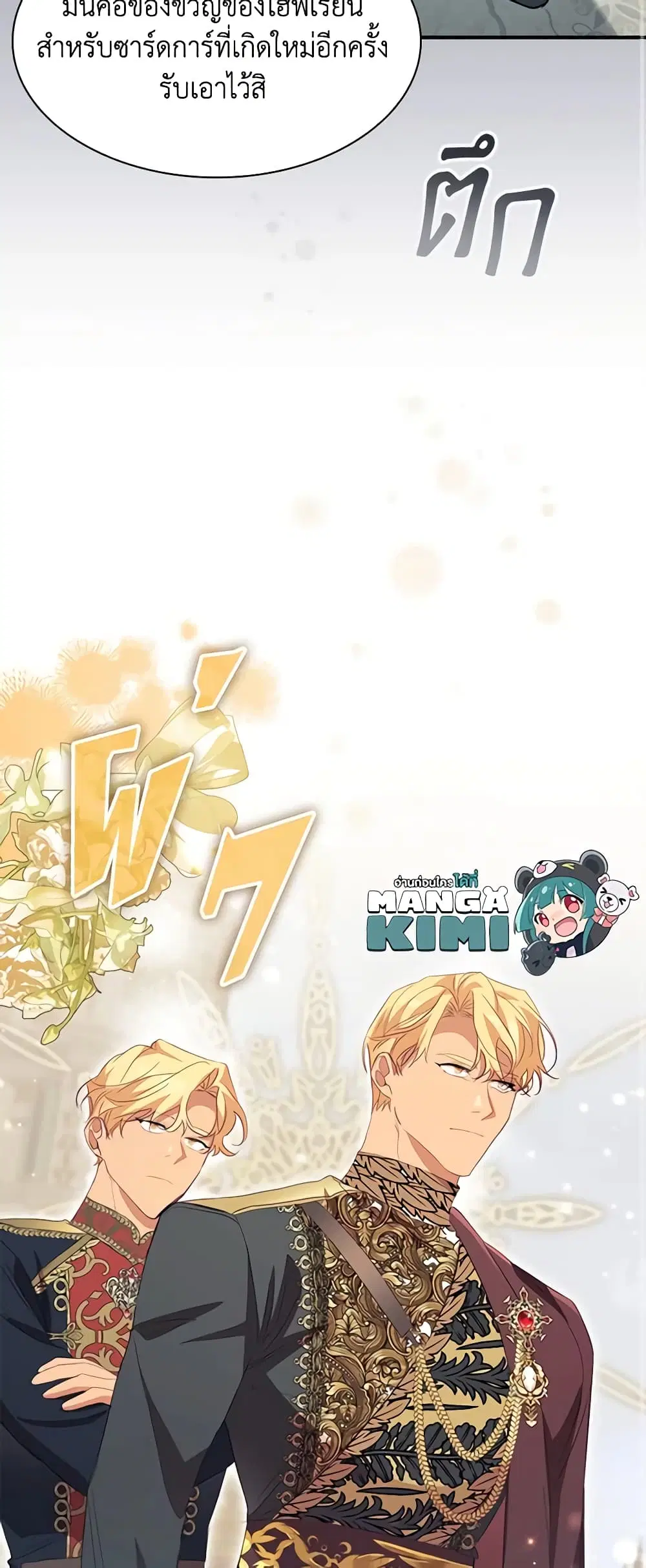 The Beloved Little Princess ตอนที่ 164 หน้า 9
