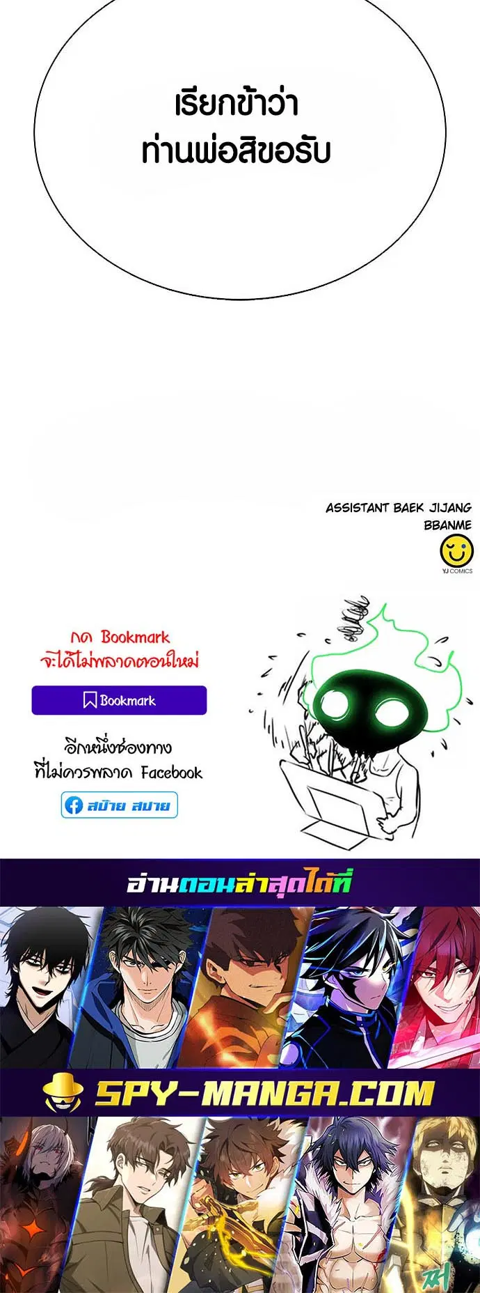 Seoul Station Druid ตอนที่ 112 หน้า 72