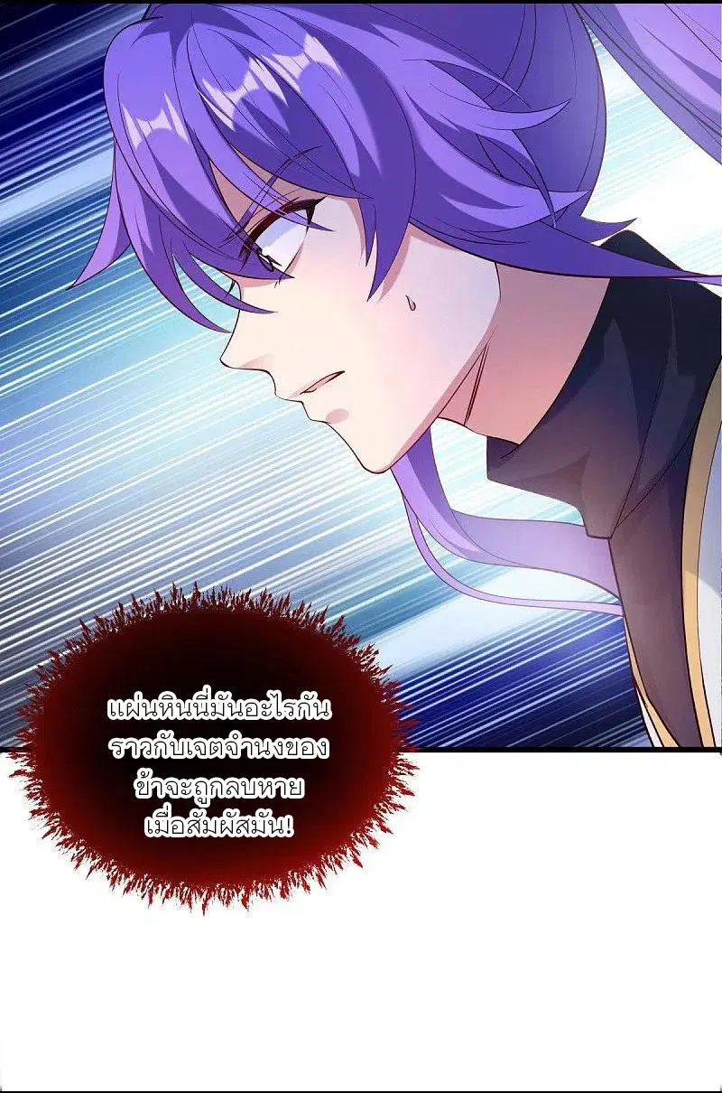Peerless Battle Spirit ตอนที่ 438 หน้า 15