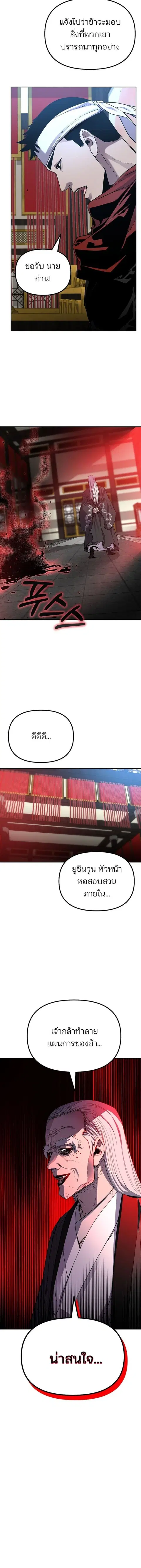 The Reborn Ranker Chronicles ตอนที่ 106 หน้า 11