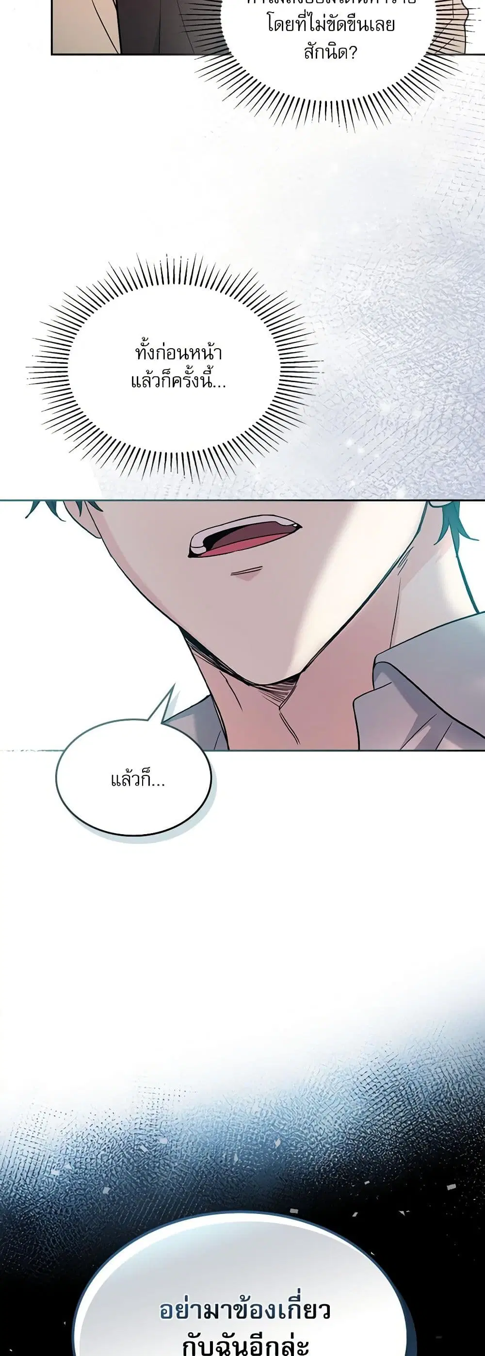 My Life as an Internet Novel ตอนที่ 218 หน้า 41