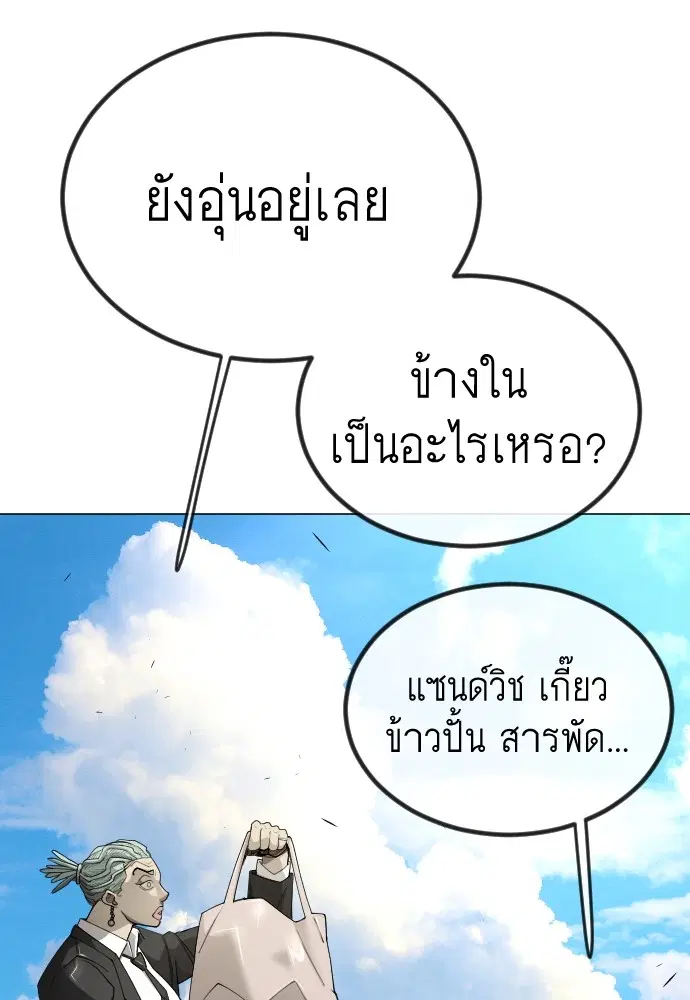 Superhuman Era ตอนที่ 160 หน้า 22