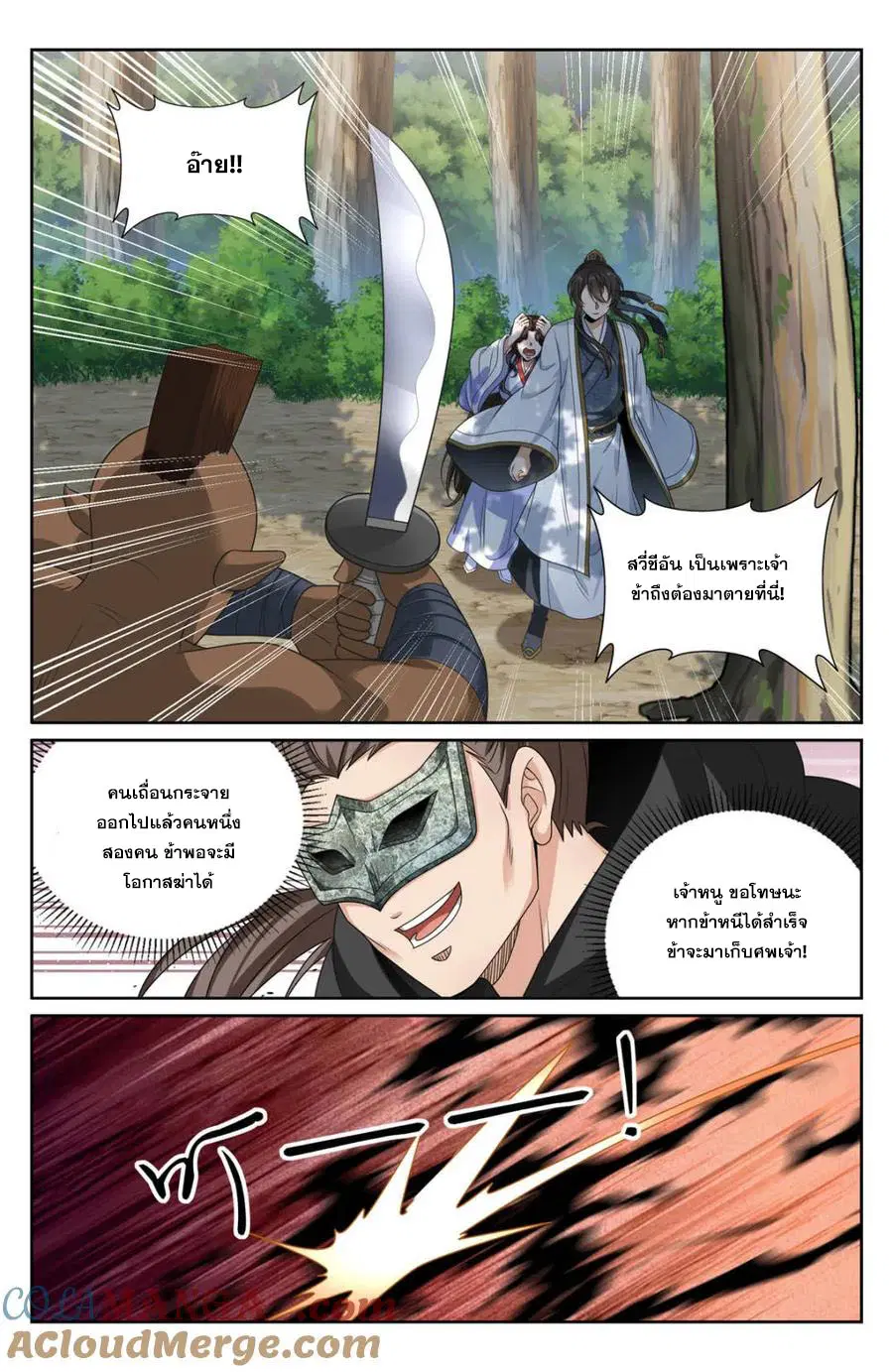 Nightwatcher ตอนที่ 442 หน้า 17