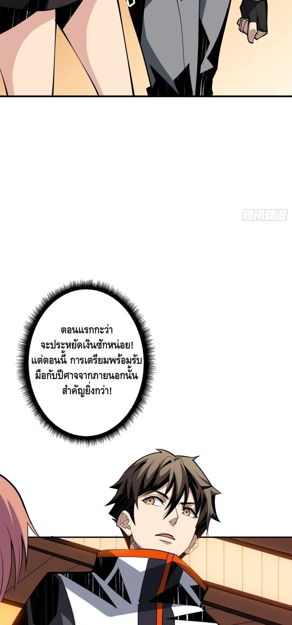 King Account at the Start ตอนที่ 34 หน้า 39