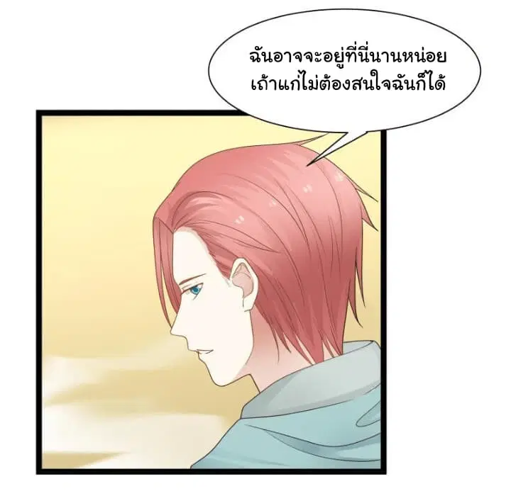 I Have a Dragon in My Body ตอนที่ 33 หน้า 4