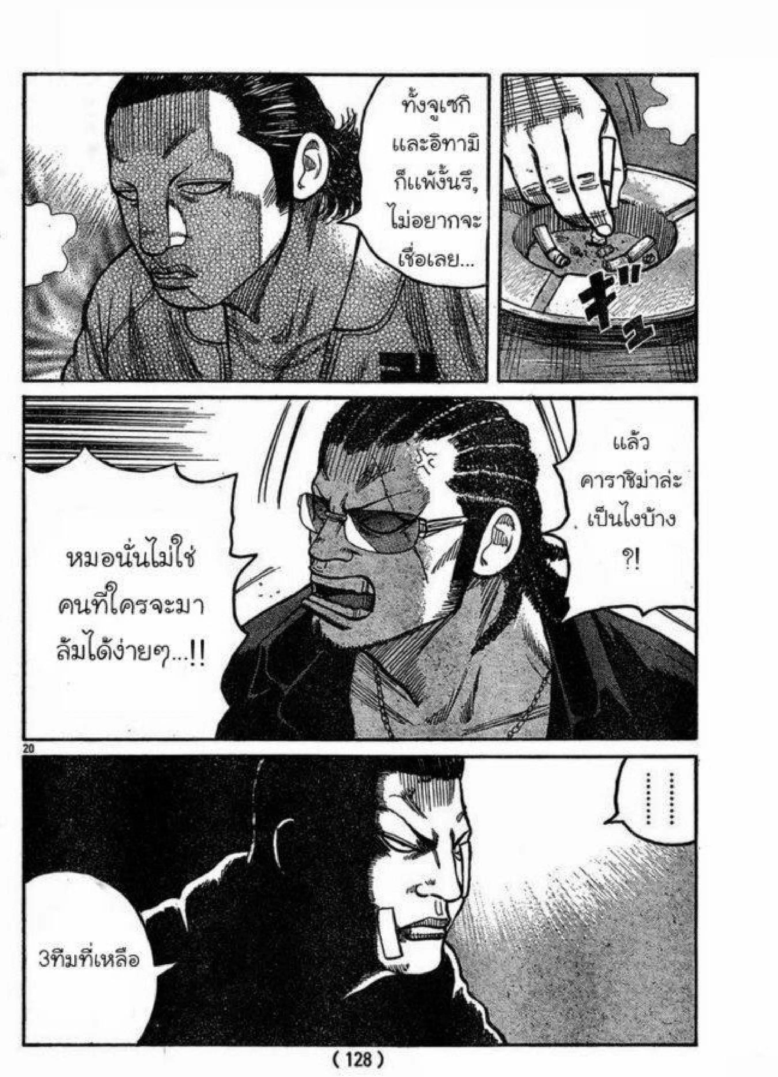 Worst ตอนที่ 120 หน้า 18