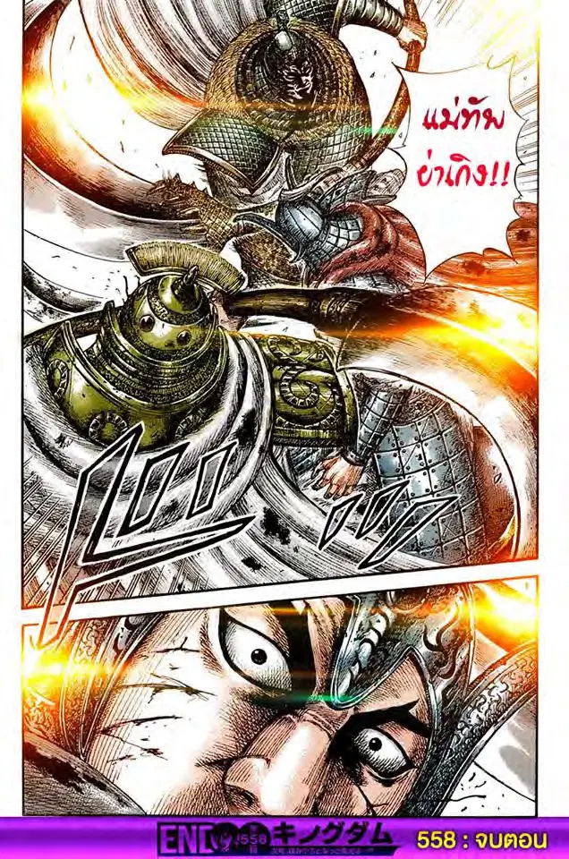 Kingdom ตอนที่ 558 หน้า 19