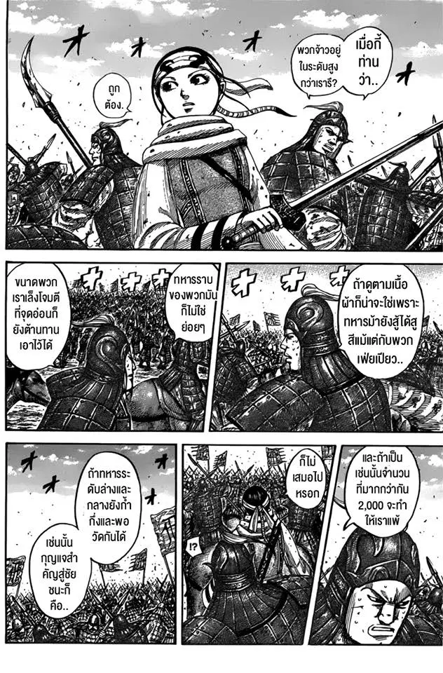 Kingdom ตอนที่ 545 หน้า 4