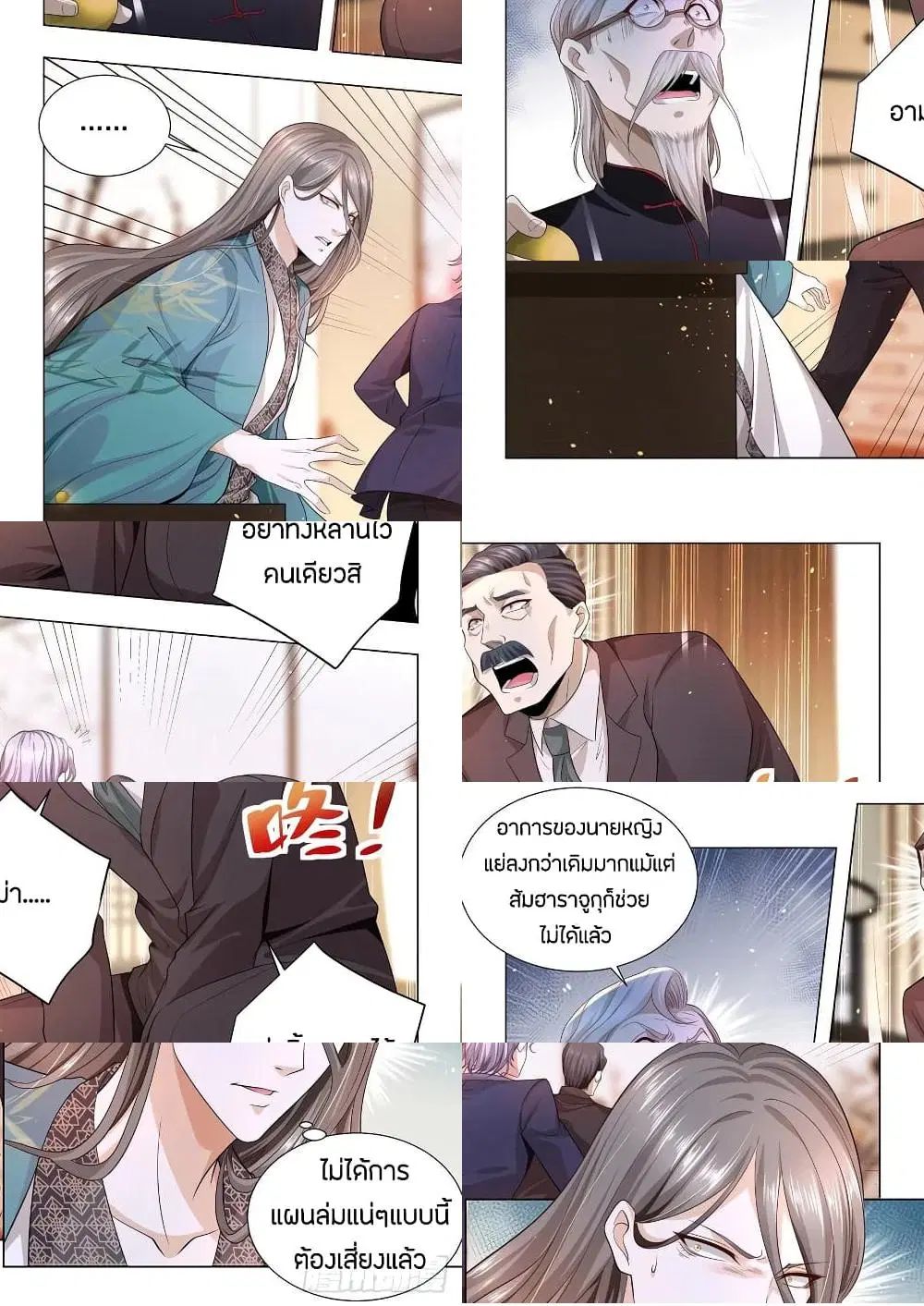 Shen Hao’s Heavenly Fall System ตอนที่ 150 หน้า 7